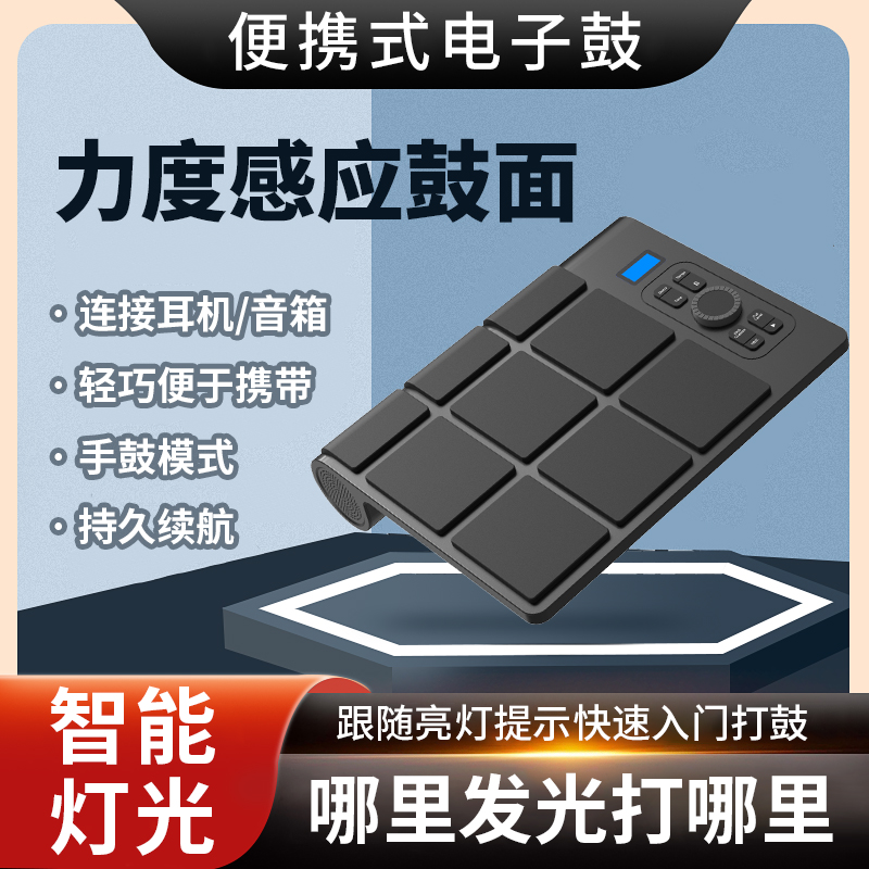 新款乐旭电子鼓架子鼓加用户外便携演出蓝牙打击板桌面鼓专业采样