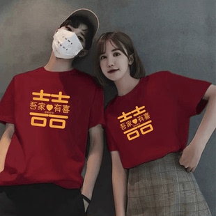 喜字红色短袖T恤男女夏国潮情侣装半袖迎亲订婚新婚结婚回门衣服