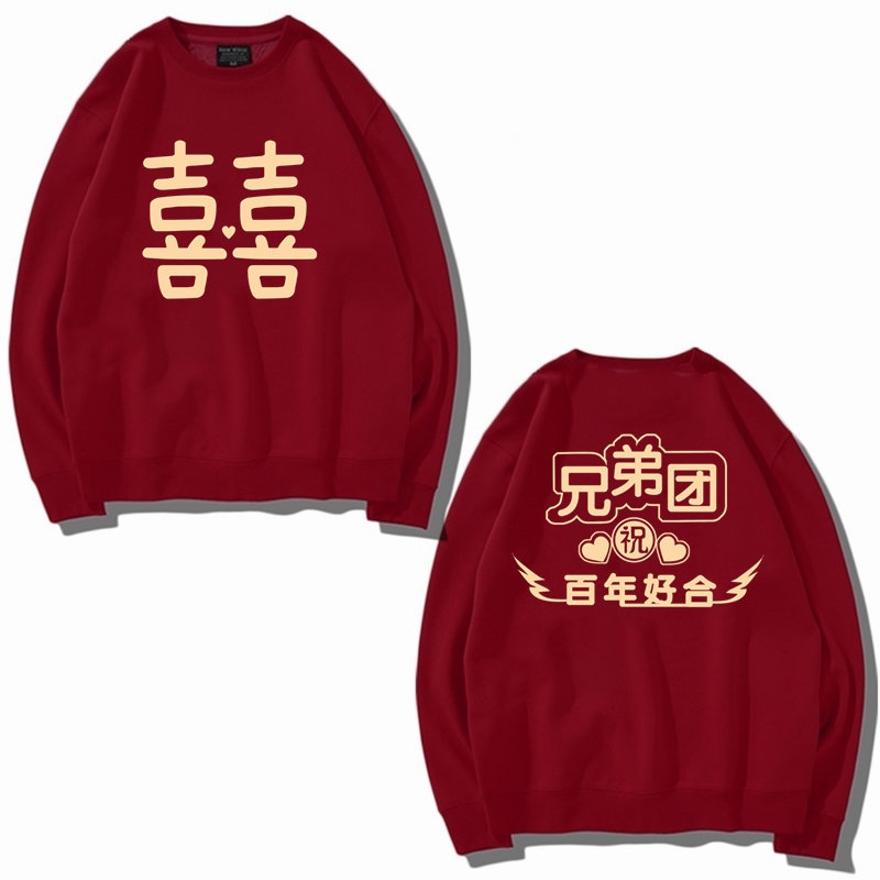 迎亲兄弟团趣味圆领卫衣外套