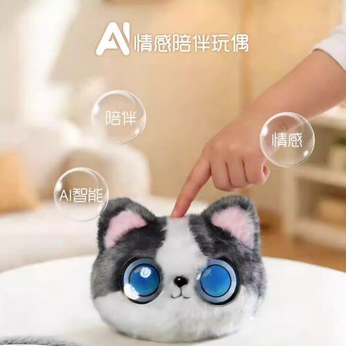 AI人工智能机器人豆包聊天语音对话陪伴安抚娃娃毛绒玩具礼物