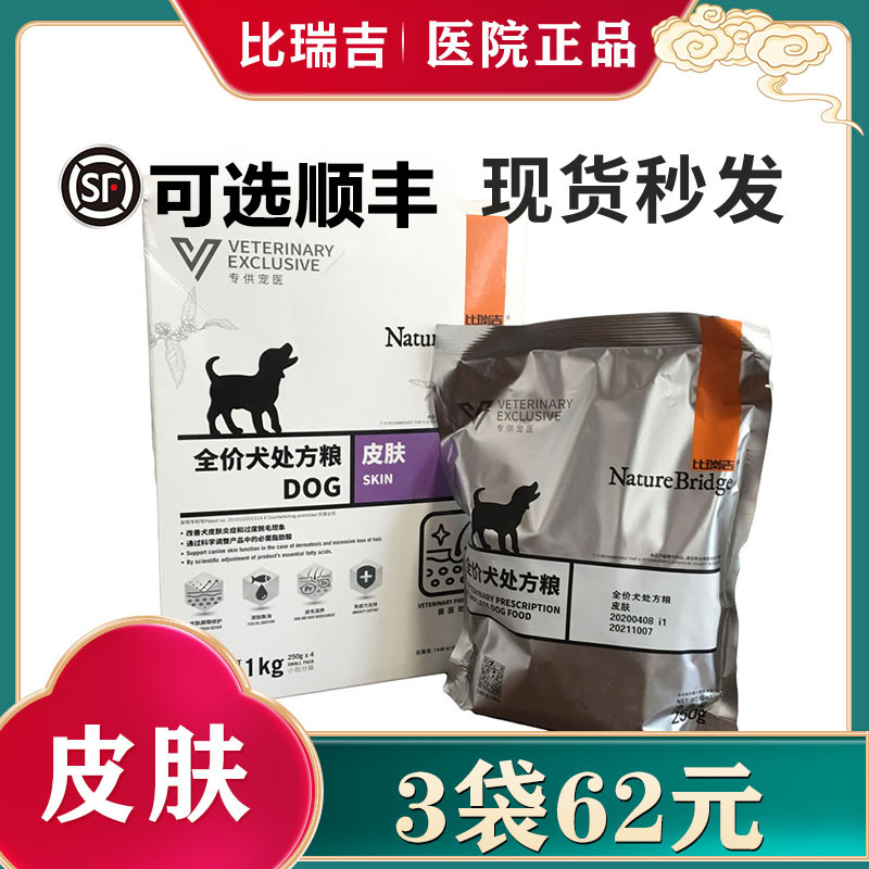 比瑞吉皮肤狗粮全价犬真菌细菌