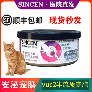 SINGEN信元发育宝猫全价处方粮安泌半流质宠膳VUC2猫咪泌尿道罐头