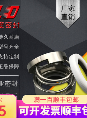 机械密封128/U101-20/25/30/35/40 水泵密封合金合金四氟亚机立信
