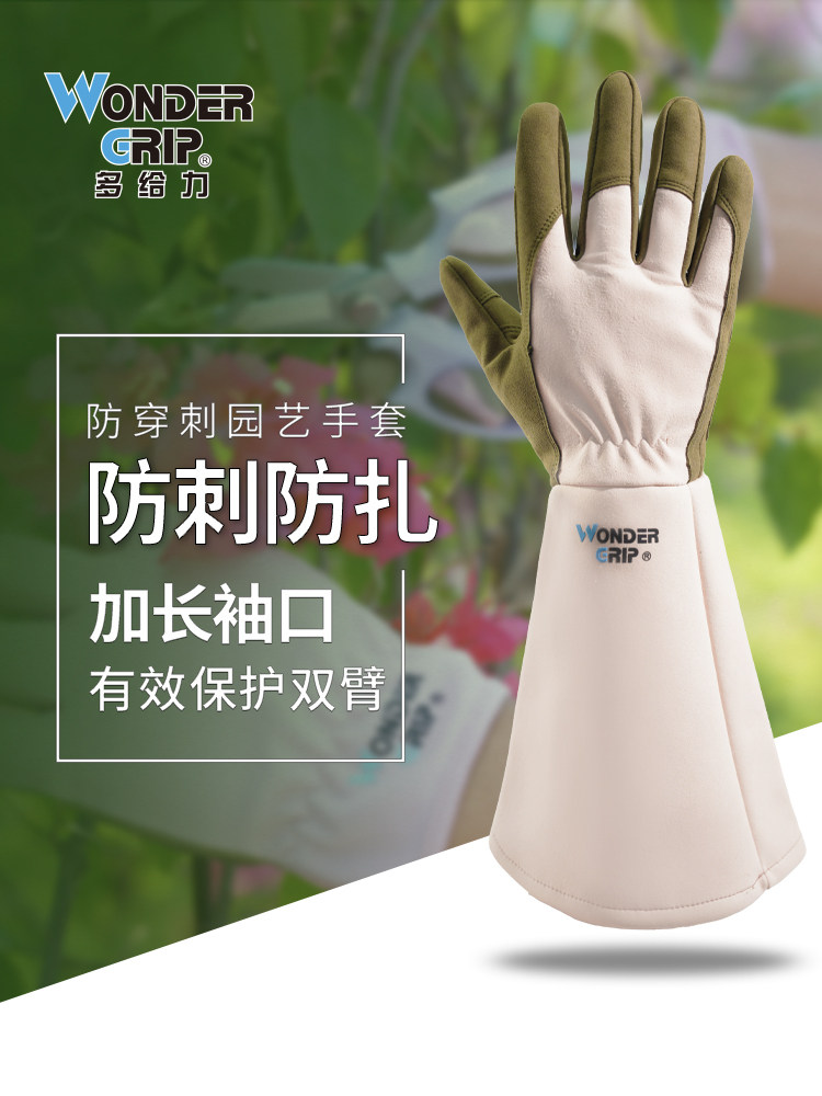 Wondergrip园艺手套超长玫瑰防刺防刺防滑花艺加厚耐磨