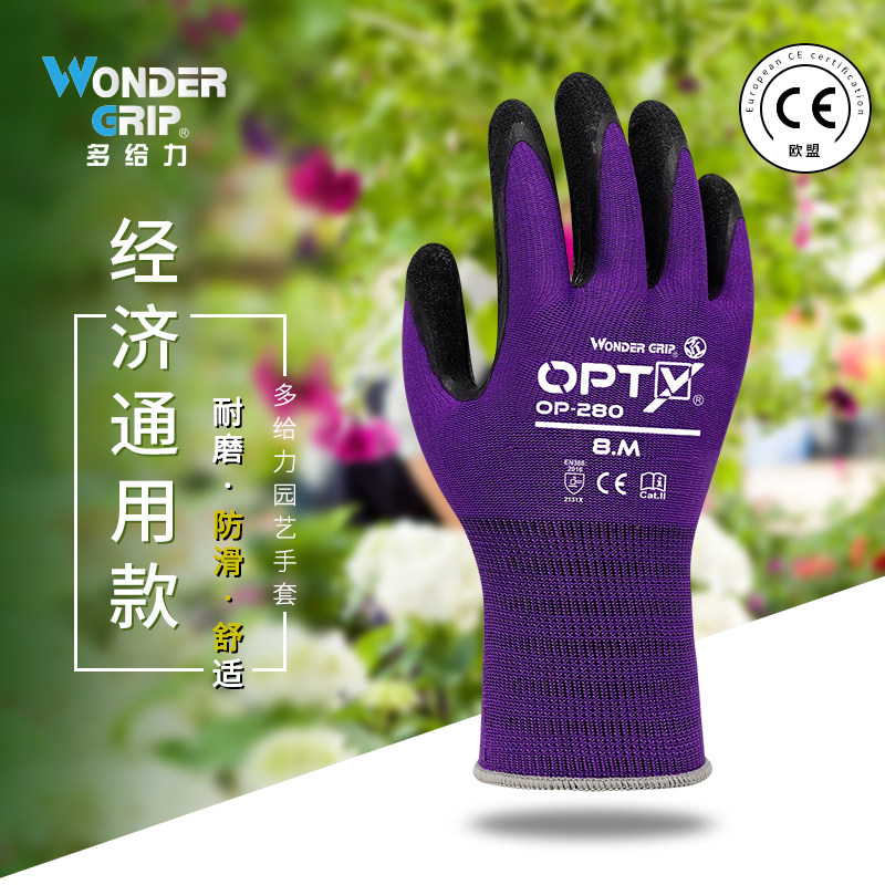 多给力OP-280乳胶出纹防滑透气劳保工作手套 园艺维护保养 家装