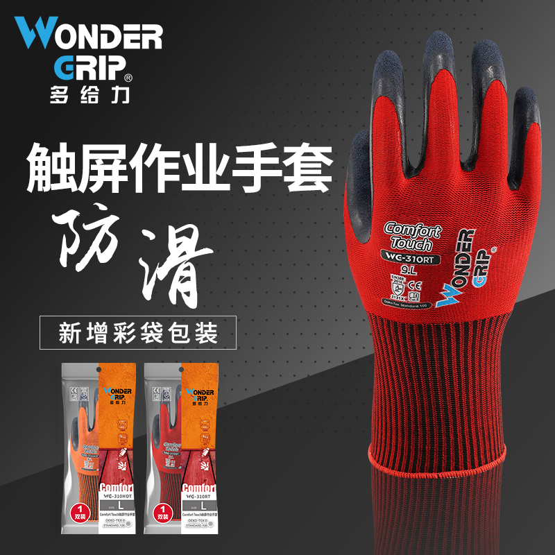 多给力手套劳保工作耐磨防滑可触屏园艺花艺物流搬运工地干活玻璃