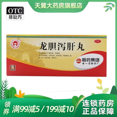 世一堂 龙胆泻肝丸 6g*10丸/盒