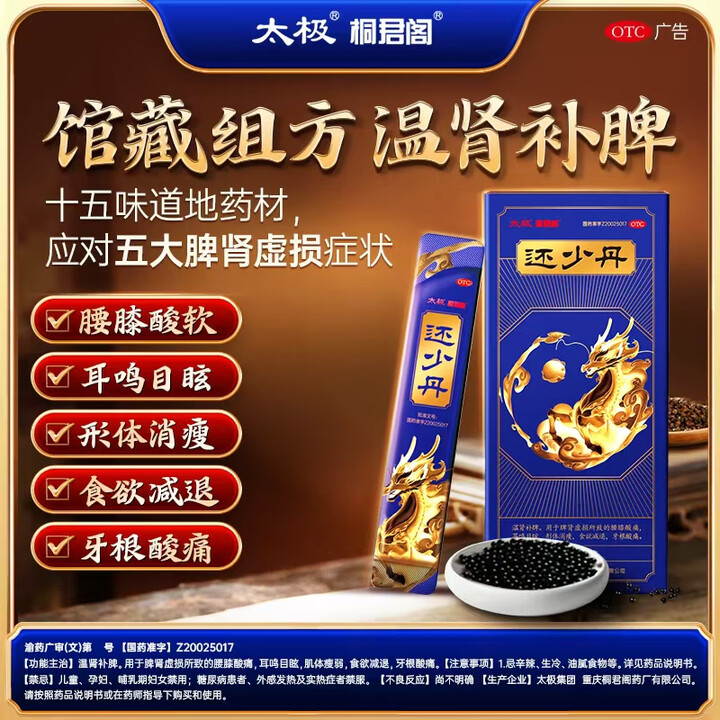 【太极】还少丹9g*2袋/盒