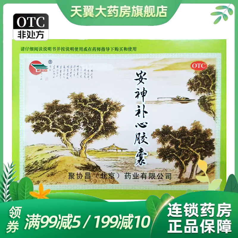 紫辰宣 0.5g*40粒/盒 安神补心胶囊 效期到26.9月