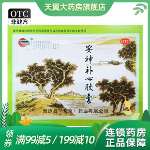 安神补心胶囊 紫辰宣 盒 40粒 效期到26.9月 0.5g