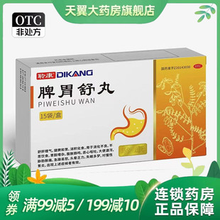 聆康 5g*15袋/盒 脾胃舒丸