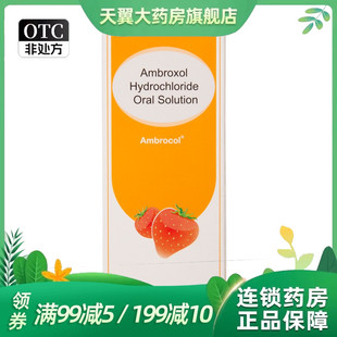 效期到26.4月 急慢性支气管炎 易坦静 盐酸氨溴索口服溶液120ml