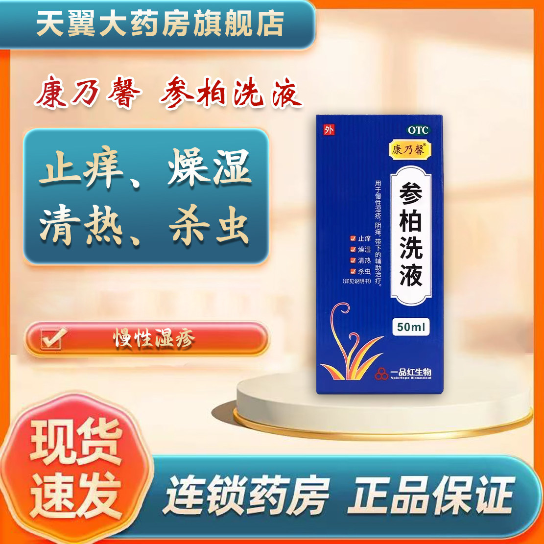 康乃馨参柏洗液 50ml*1瓶/盒