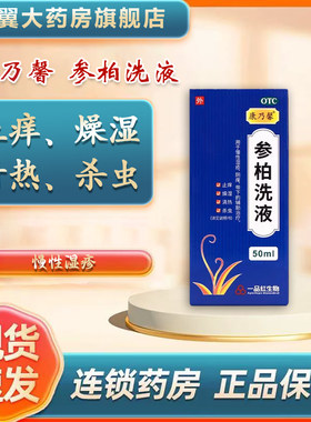 康乃馨参柏洗液 50ml*1瓶/盒