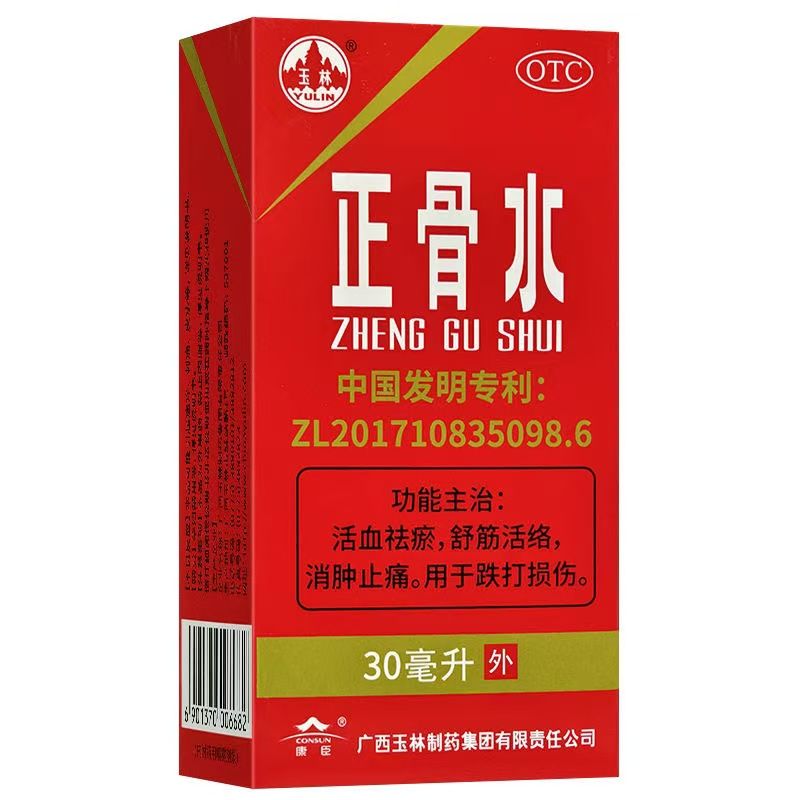 【玉林】正骨水30ml*1瓶/盒