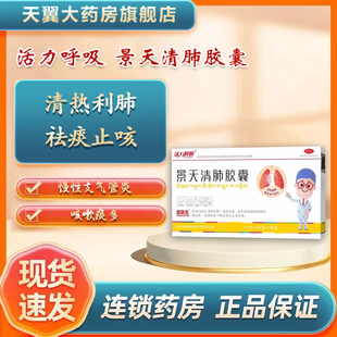 盒清热利肺 12粒 祛痰止咳效期26.8月 景天清肺胶囊0.5g 活力呼吸
