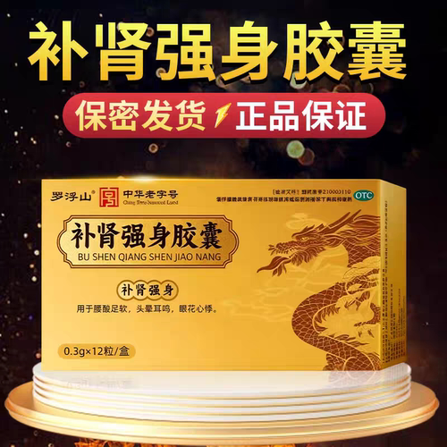 [罗浮山]补肾强身胶囊0.3g*12粒/盒