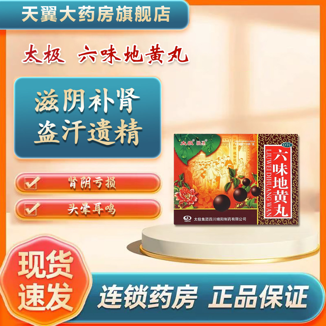 太极 6g*8袋/盒 六味地黄丸,OTC药品/国际医药,健脾益肾,淘宝优惠券,粉丝福利购,淘宝优惠卷