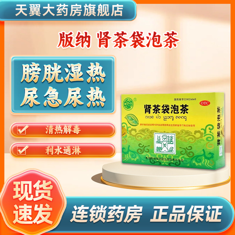 5】版纳 肾茶袋泡茶 3g*15袋/盒otc