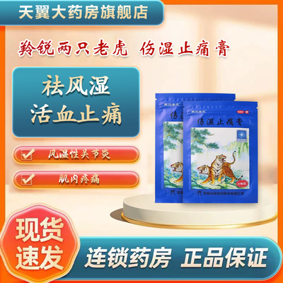 【羚锐】伤湿止痛膏7cm*10cm*10贴/袋