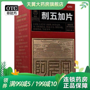 阿房宫 刺五加片 100片*1瓶/盒