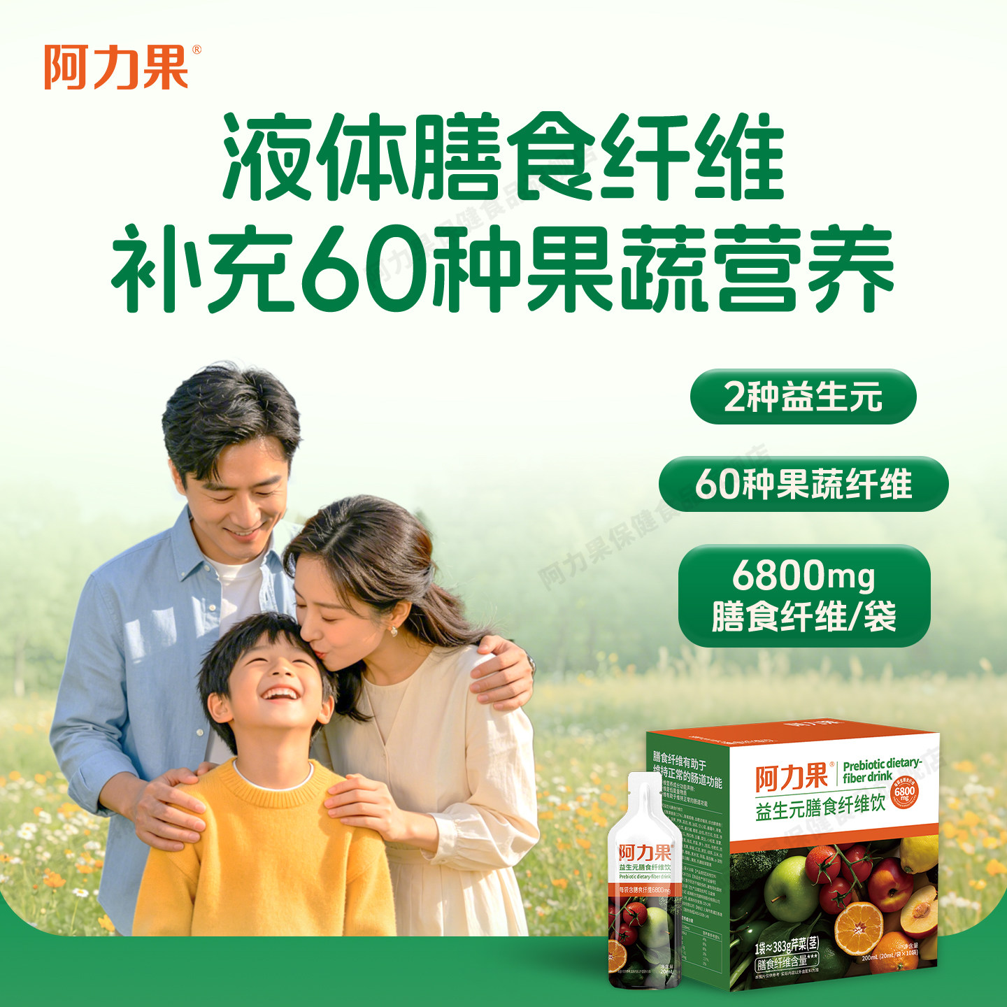 阿力果液体膳食纤维 60种果蔬复合能量 高含量小绿包膳食纤维