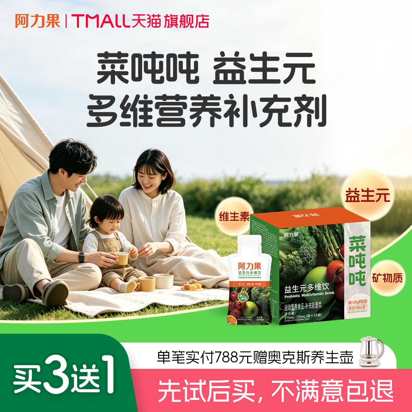阿力果液体膳食纤维噗噗顺畅