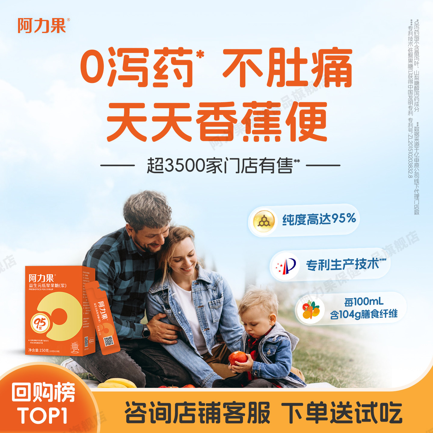 【阿力果95浆】便秘全家可用低聚果糖糖浆水溶性膳食纤维益生元