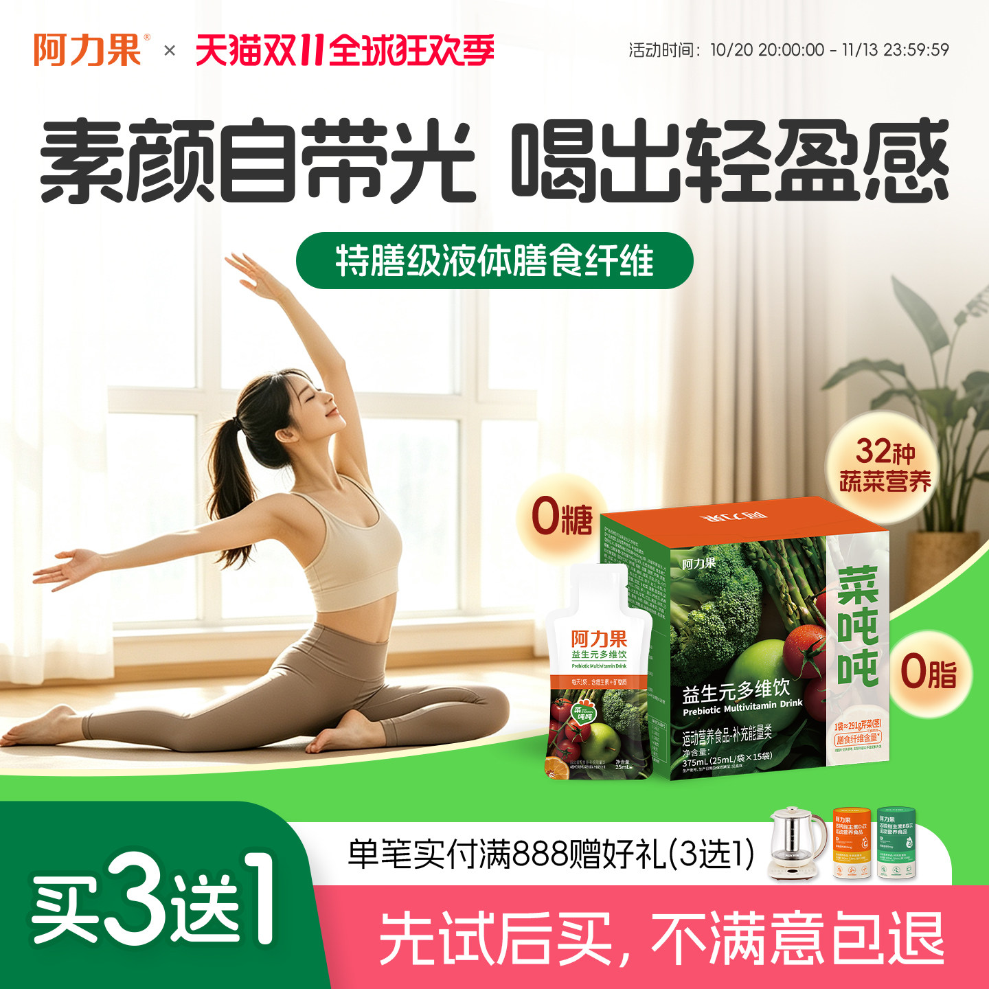 阿力果菜吨吨益生元多维饮