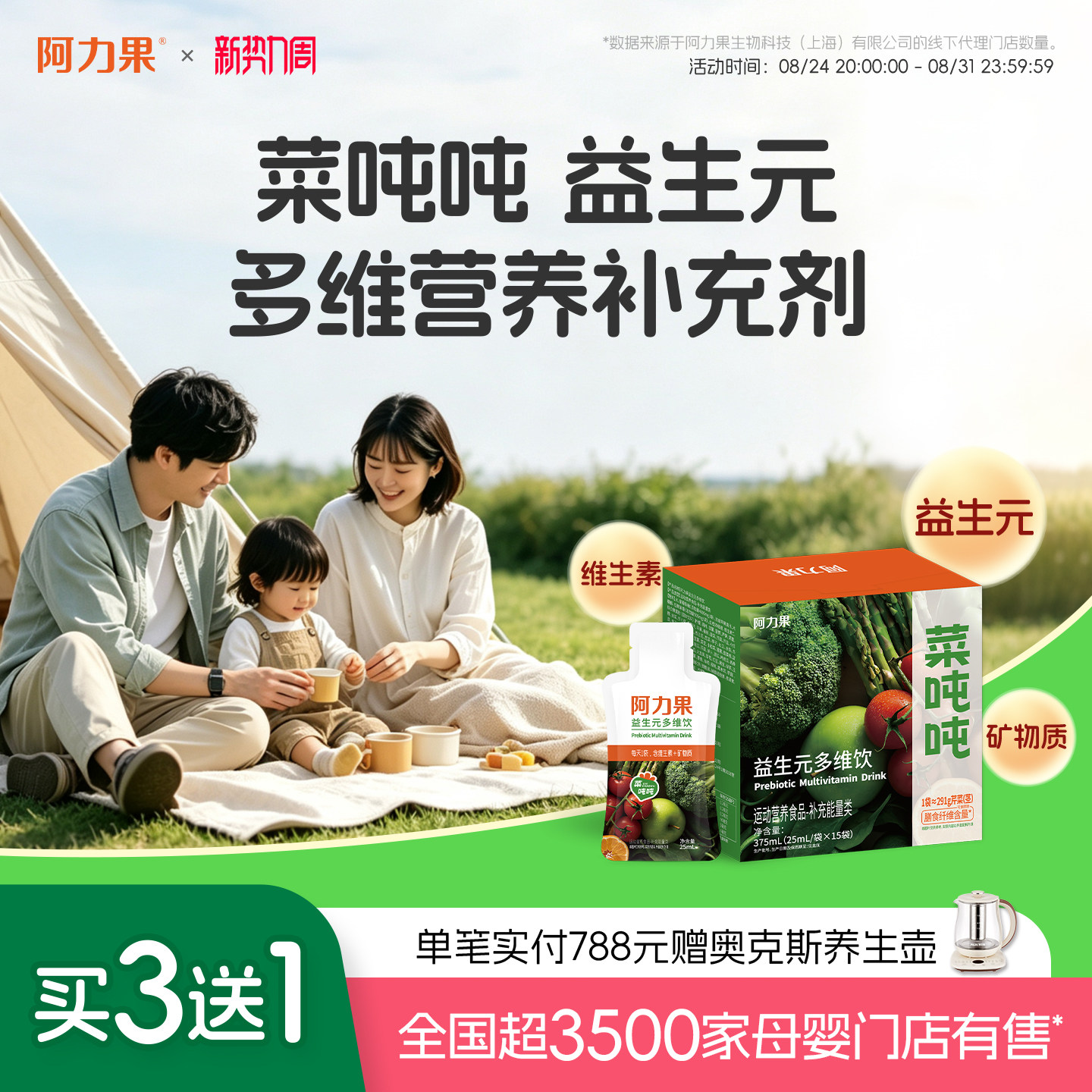 阿力果益生元液体膳食纤维饮