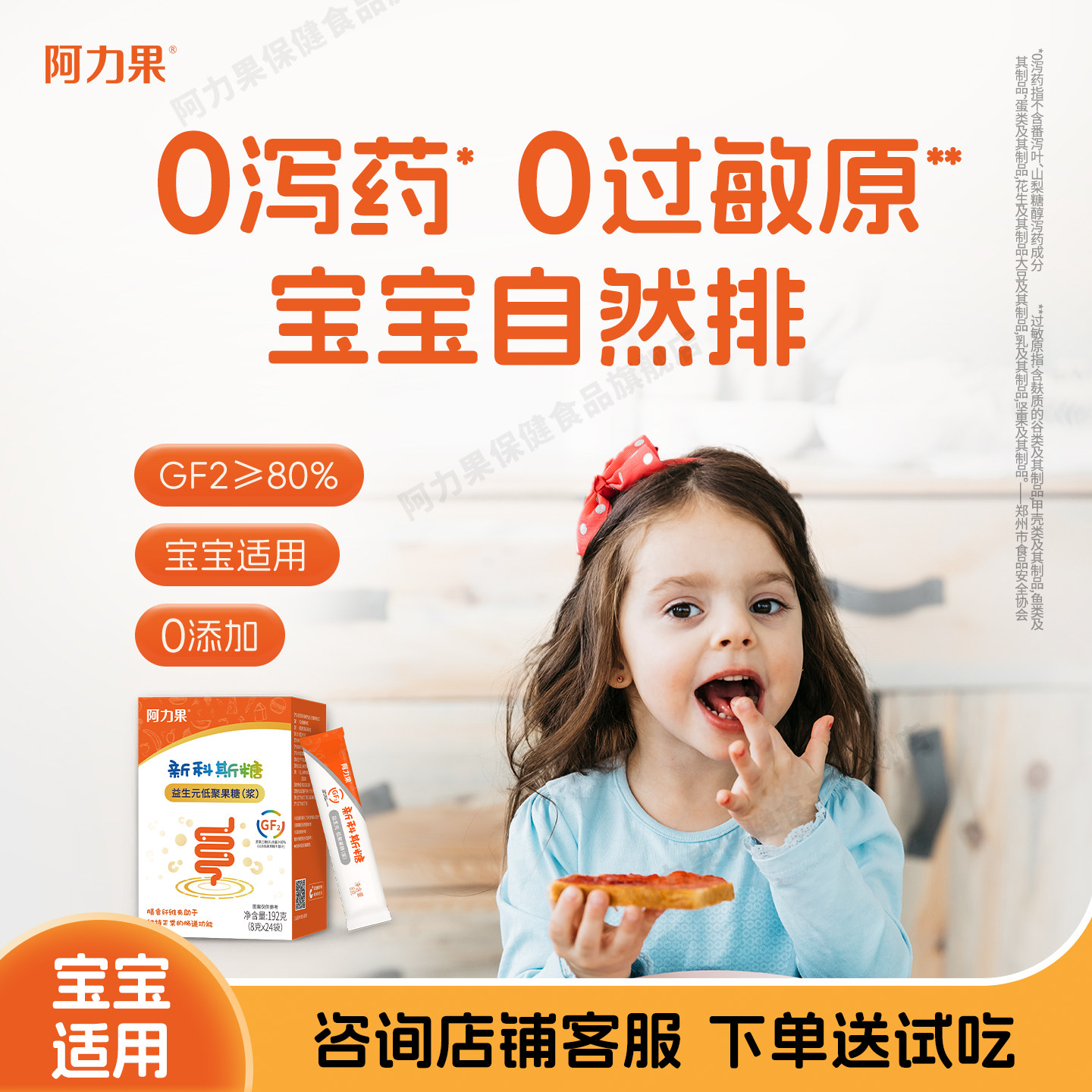 【阿力果新科斯糖益生元】婴幼儿童便秘可用非菊粉低聚果糖益生元