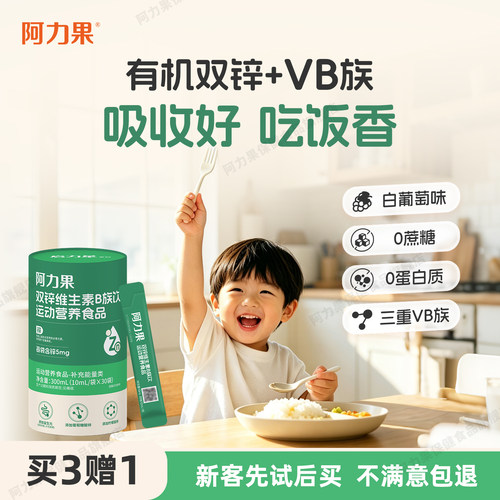 阿力果双锌维生素B族饮