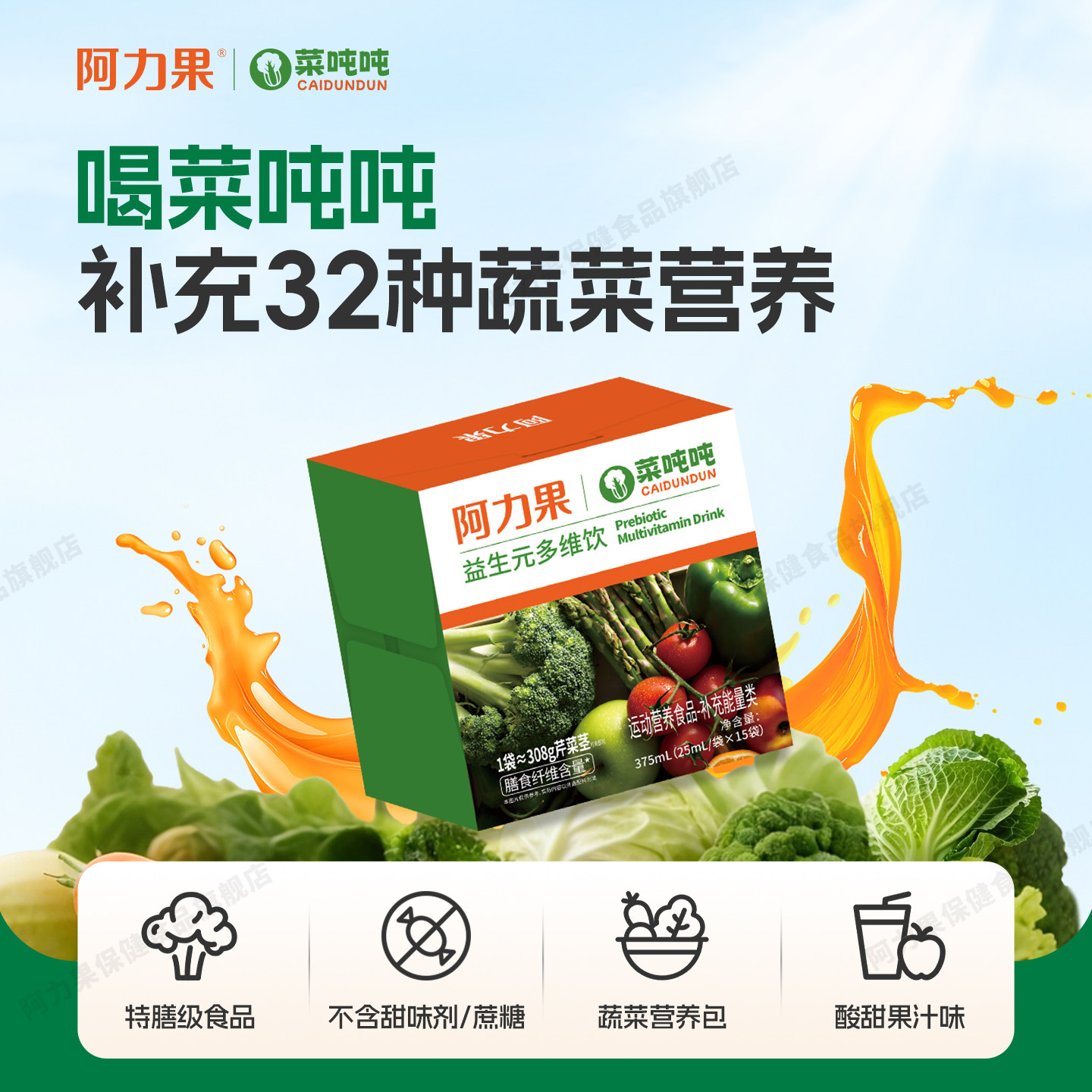 阿力果菜吨吨益生元膳食纤维维生素矿物质宝宝不吃蔬菜可喝的蔬菜