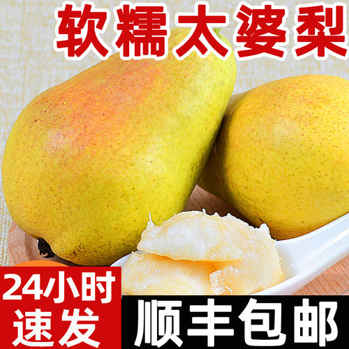 顺丰烟台太婆梨新鲜老婆莱阳软梨