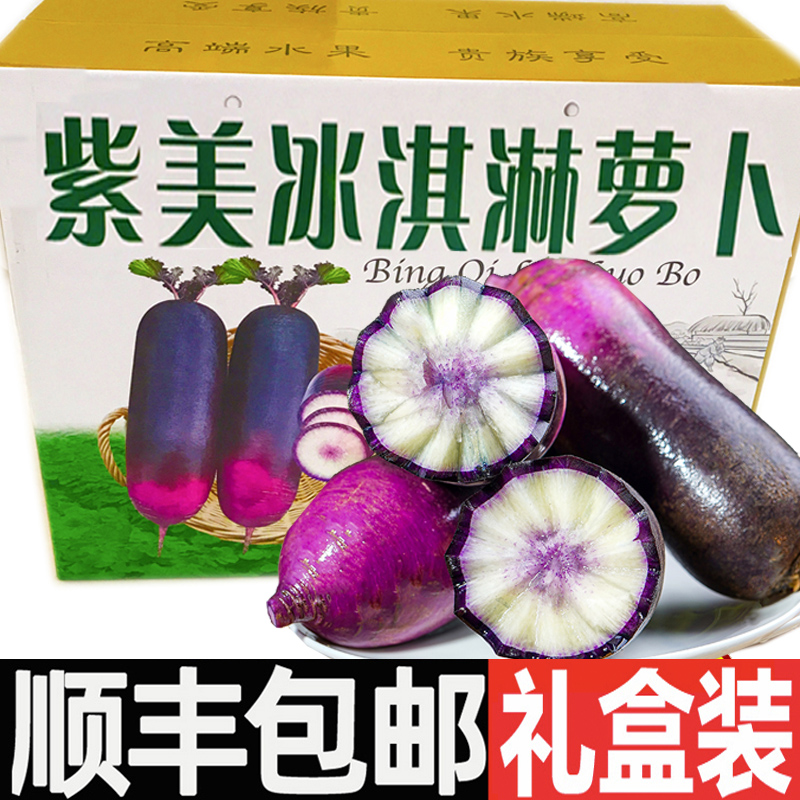 冰淇淋水果萝卜礼盒装顺丰