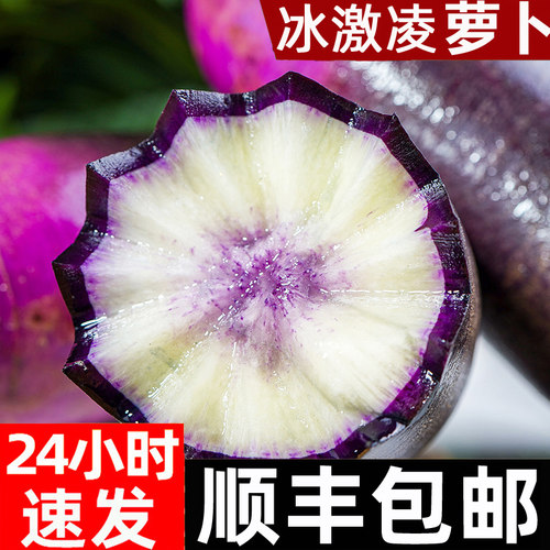 顺丰冰淇淋冰激凌水果萝卜甜脆