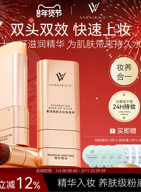 VIVIEN BEAUTY双头粉底棒液橡皮擦遮瑕膏控油官方正品旗舰店VV