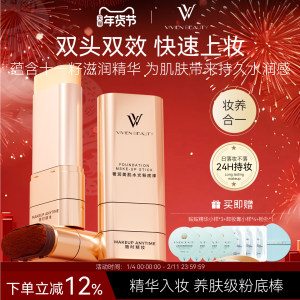 VIVIEN BEAUTY双头粉底棒液橡皮擦遮瑕膏控油官方正品旗舰店VV