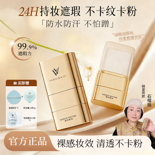 VV双头粉底棒遮瑕控油持妆懒粉底膏官方正品vivien beauty旗舰店