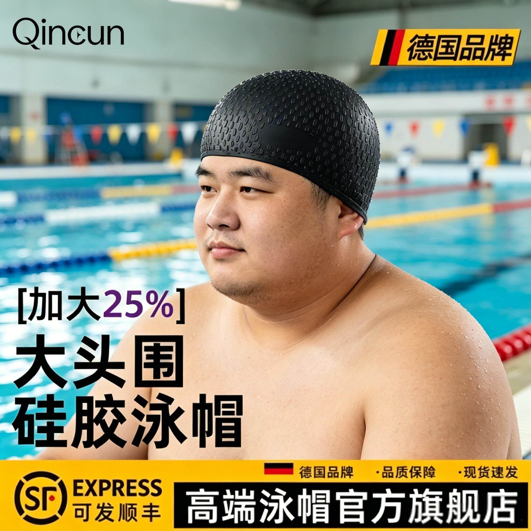 泳帽大头围超大号300斤可图片