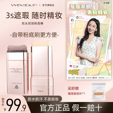 VIVIEN BEAUTY双头橡皮擦粉底棒遮瑕控油防水持久不脱妆官方正品
