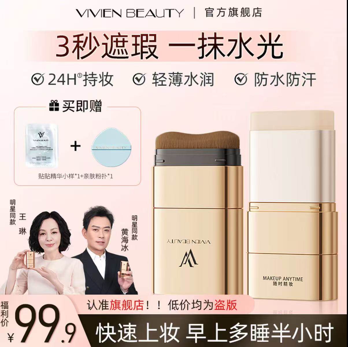 VIVIEN BEAUTYVV双头粉底棒24h持妆控油轻薄遮瑕防水不脱妆粉膏液