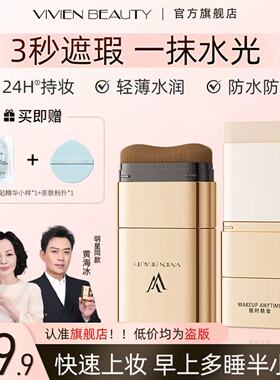 VIVIEN BEAUTYVV双头粉底棒24h持妆控油轻薄遮瑕防水不脱妆粉膏液