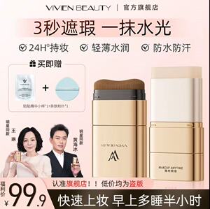 VIVIEN BEAUTYVV双头粉底棒24h持妆控油轻薄遮瑕防水不脱妆粉膏液