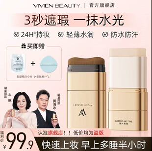 BEAUTYVV双头粉底棒24h持妆控油轻薄遮瑕防水不脱妆粉膏液 VIVIEN