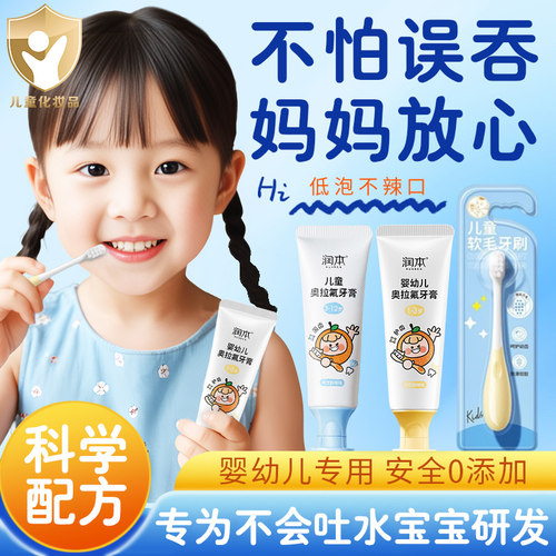 儿童牙膏0到3岁无氟1婴幼儿宝宝牙刷防龋齿6到12含氟换牙期