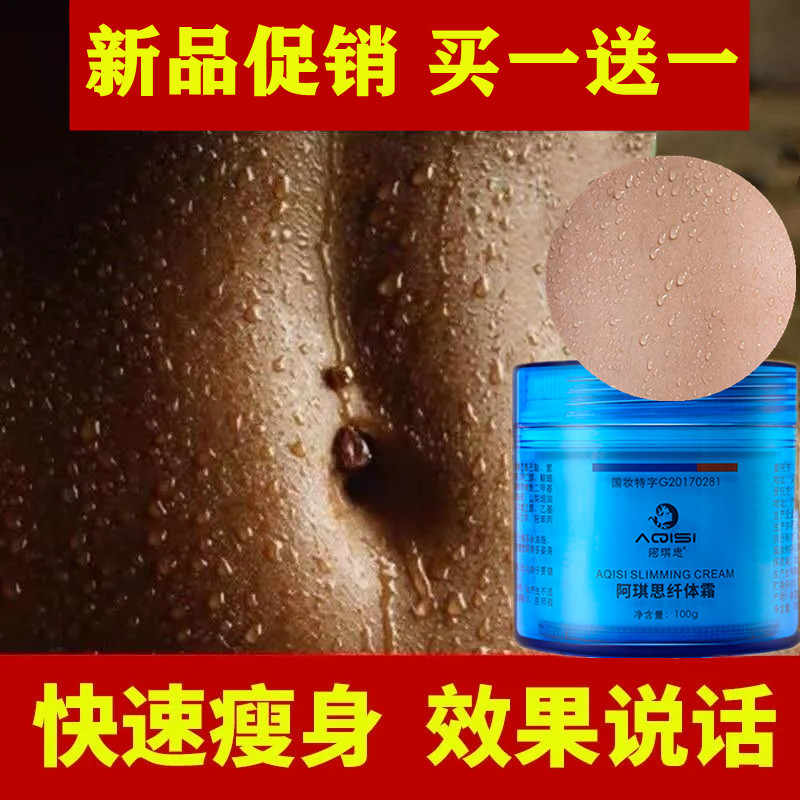美容院燃烧脂肪顽固型瘦身减肥膏紧致瘦肚子减大肚腩排汗油瘦腿霜