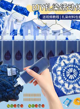 靛蓝颜料扎染diy帆布包T