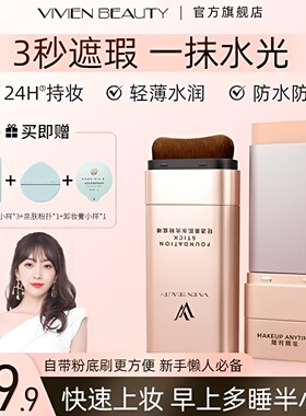 vv双头粉底棒遮瑕控油vivien beauty懒人粉底膏正品店官方旗舰店