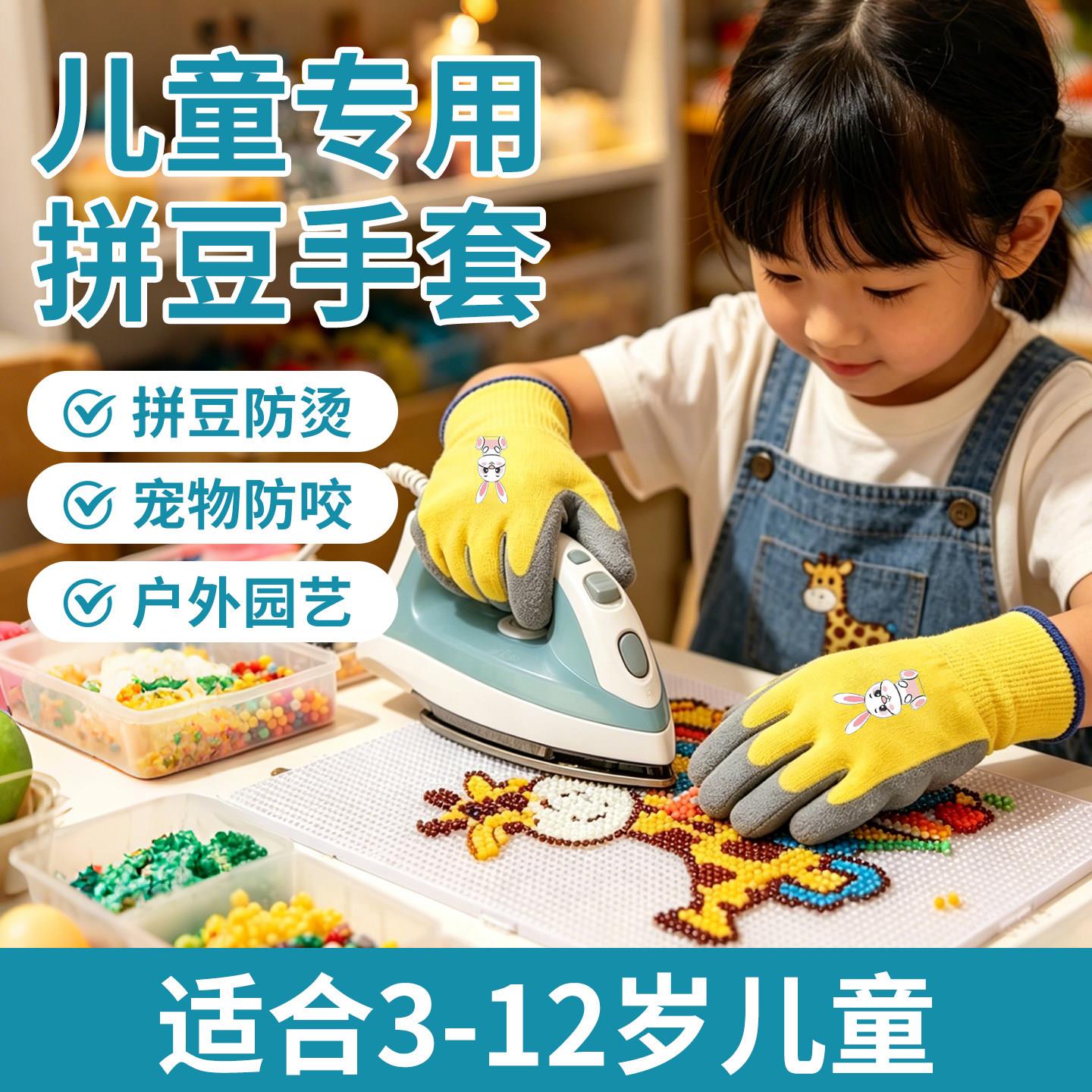 儿童拼豆专用防烫手套耐图片
